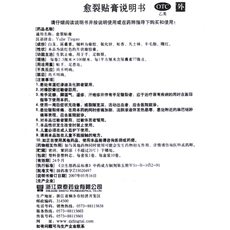 愈裂贴膏(来生元)包装侧面图5 愈裂贴膏(来生元)包装侧面图5