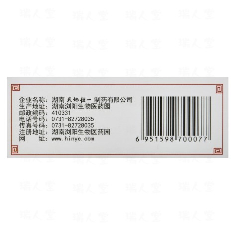追风透骨胶囊(天地恒一)包装侧面图3