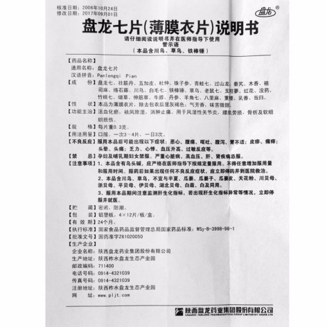 盘龙七片(盘龙)包装侧面图3 盘龙七片(盘龙)包装侧面图3