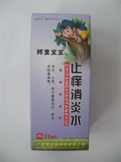 止痒消炎水(阿里宝宝)包装主图 止痒消炎水(阿里宝宝)包装主图