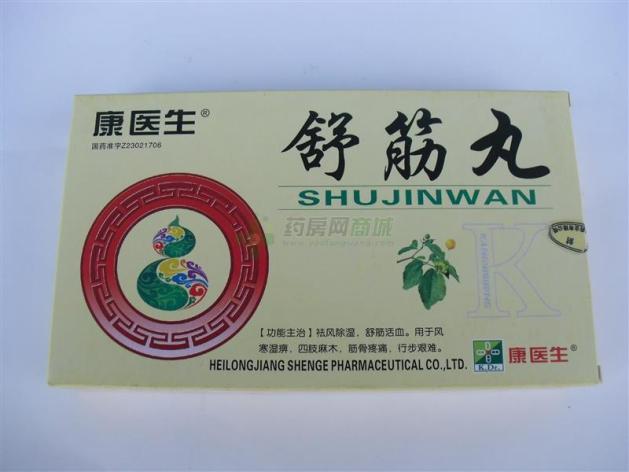 舒筋丸(康医生)包装主图 舒筋丸(康医生)包装主图