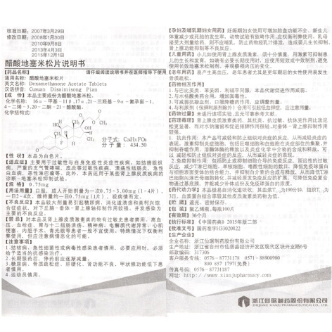 醋酸地塞米松片(仙乐牌)包装侧面图4 醋酸地塞米松片(仙乐牌)包装侧面图4