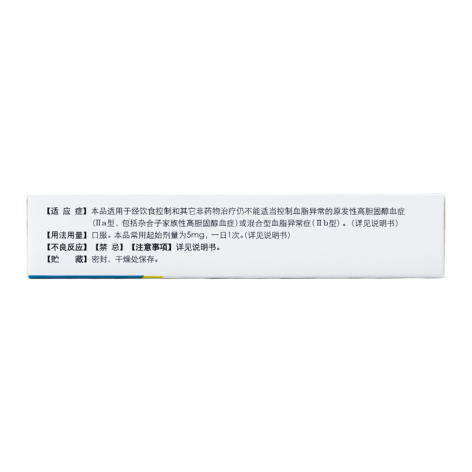 瑞舒伐他汀钙片(瑞旨)包装侧面图4