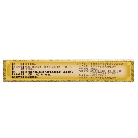 京万红痔疮膏(京万红)包装侧面图4 京万红痔疮膏(京万红)包装侧面图4