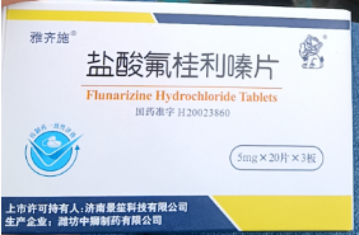 盐酸氟桂利嗪片(雅齐施)包装主图 盐酸氟桂利嗪片(雅齐施)包装主图