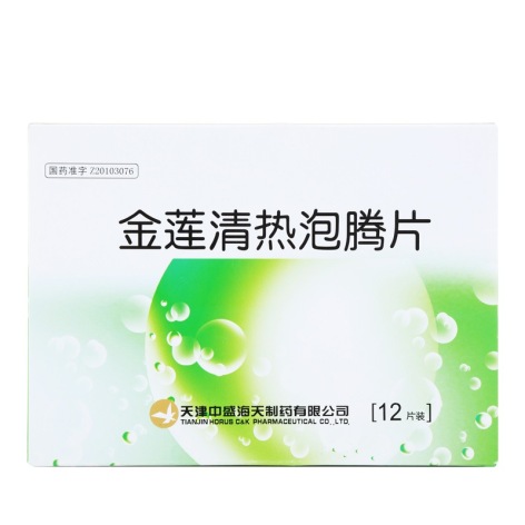 金莲清热泡腾片(中盛海天)包装主图