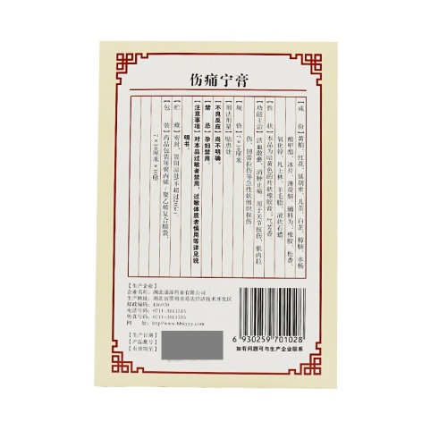 伤痛宁膏(康源)包装侧面图3 伤痛宁膏(康源)包装侧面图3