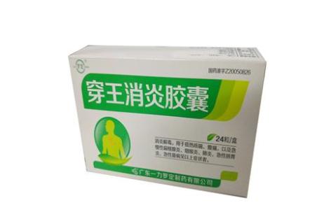 穿王消炎胶囊(好立康)主图