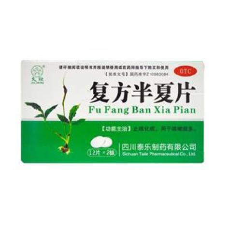 复方半夏片(久欣)包装主图 复方半夏片(久欣)包装主图