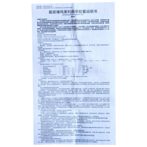 氟哌噻吨美利曲辛胶囊(倍爱欣)包装侧面图5 氟哌噻吨美利曲辛胶囊(倍爱欣)包装侧面图5