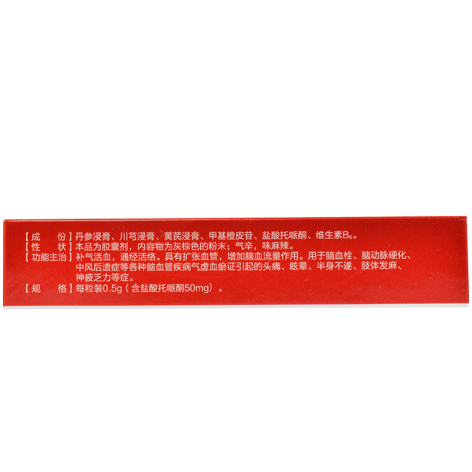 脑络通胶囊(福瑞堂)包装侧面图3 脑络通胶囊(福瑞堂)包装侧面图3