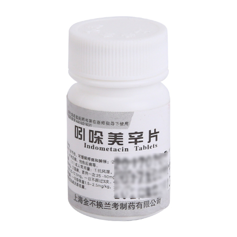 吲哚美辛片(金不换)包装侧面图3