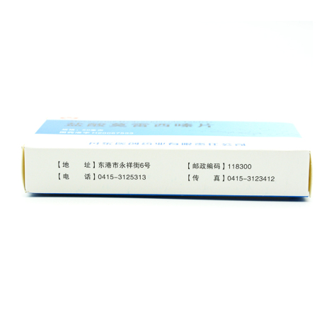 盐酸莫雷西嗪片()包装侧面图4 盐酸莫雷西嗪片()包装侧面图4