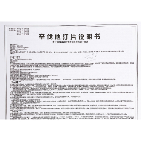 辛伐他汀片(葵花)包装侧面图2 辛伐他汀片(葵花)包装侧面图2