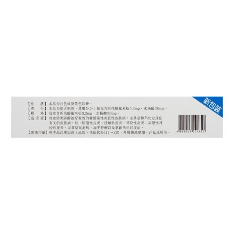 复方氟米松软膏(奥深)包装侧面图3 复方氟米松软膏(奥深)包装侧面图3