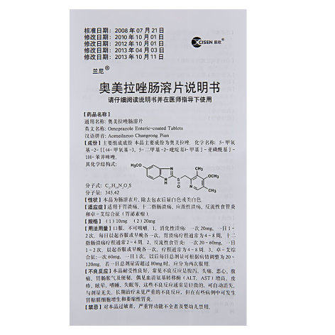 奥美拉唑肠溶片(兰尼)包装侧面图4 奥美拉唑肠溶片(兰尼)包装侧面图4