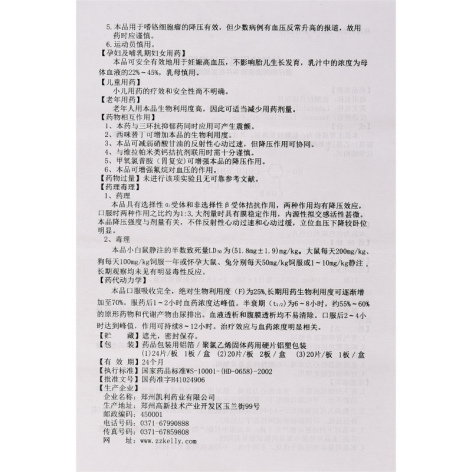 盐酸拉贝洛尔片(凯利)包装侧面图5