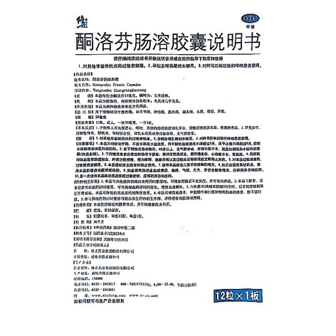 酮洛芬肠溶胶囊(修正)包装侧面图4 酮洛芬肠溶胶囊(修正)包装侧面图4