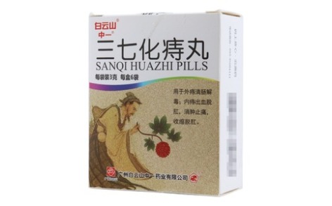 三七化痔丸(中一)主图 三七化痔丸(中一)主图