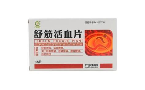 舒筋活血片(广宇制药)主图 舒筋活血片(广宇制药)主图