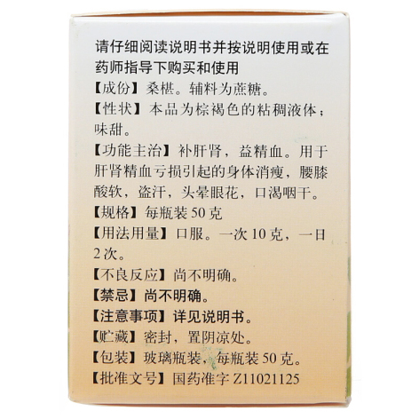 桑椹膏(同仁堂)包装侧面图2 桑椹膏(同仁堂)包装侧面图2