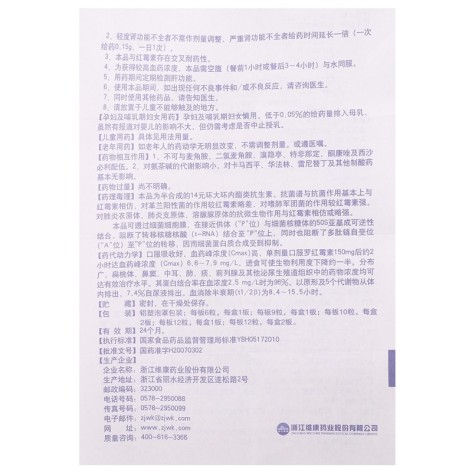 罗红霉素软胶囊(维康速克)包装侧面图5 罗红霉素软胶囊(维康速克)包装侧面图5