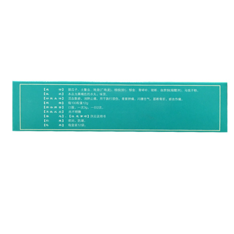 接骨丸(老专家)包装侧面图2 接骨丸(老专家)包装侧面图2