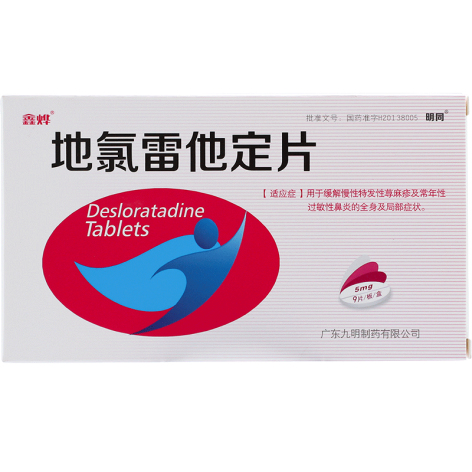 地氯雷他定片(明同)包装主图 地氯雷他定片(明同)包装主图