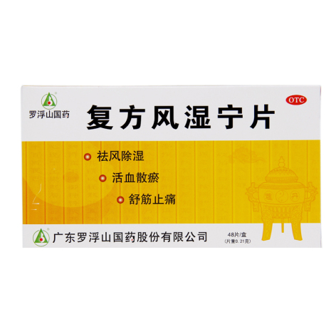 复方风湿宁片(罗浮山)包装主图 复方风湿宁片(罗浮山)包装主图