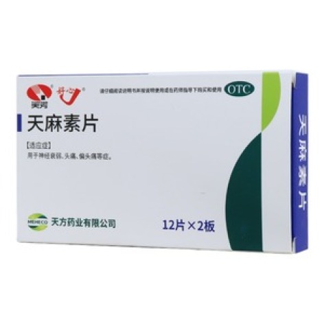 天麻素片(天方)包装主图 天麻素片(天方)包装主图