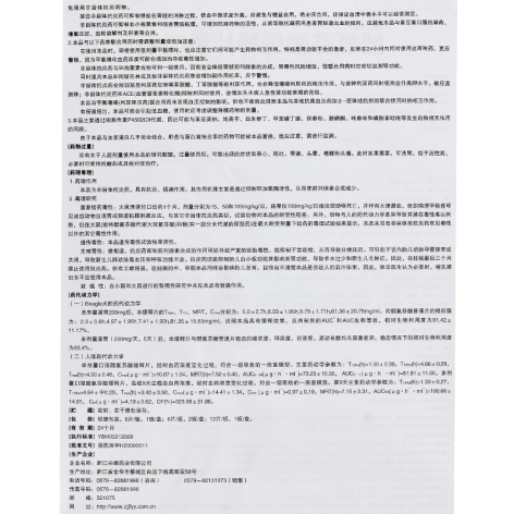 醋氯芬酸缓释片(悦意宁)包装侧面图5 醋氯芬酸缓释片(悦意宁)包装侧面图5