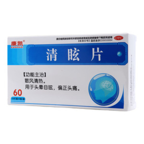 清眩片()包装主图