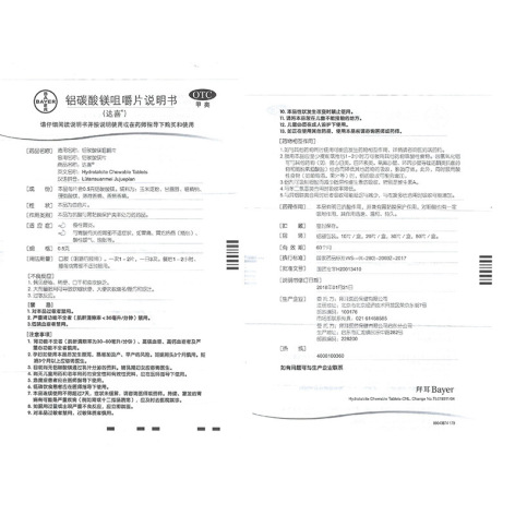 铝碳酸镁咀嚼片(达喜)包装侧面图4 铝碳酸镁咀嚼片(达喜)包装侧面图4