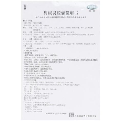 胃康灵胶囊(铭杰)包装侧面图5 胃康灵胶囊(铭杰)包装侧面图5