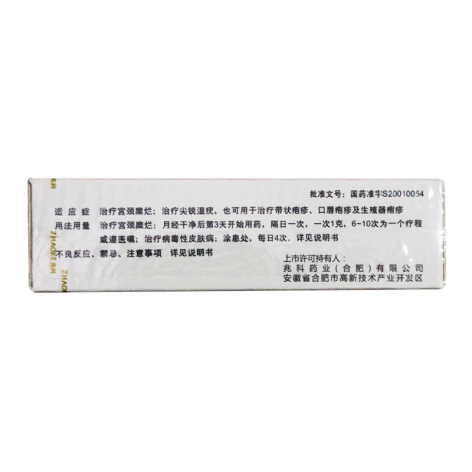 重组人干扰素α2b凝胶(尤靖安)包装侧面图3 重组人干扰素α2b凝胶(尤靖安)包装侧面图3
