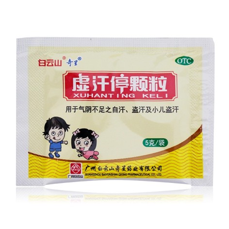 虚汗停颗粒(白云山)包装侧面图3 虚汗停颗粒(白云山)包装侧面图3