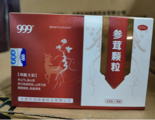 参茸颗粒(999)包装主图 参茸颗粒(999)包装主图