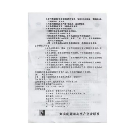 布洛芬片(颍州)包装侧面图3 布洛芬片(颍州)包装侧面图3