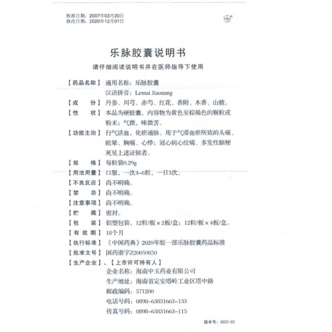 乐脉胶囊(中玉)包装侧面图4 乐脉胶囊(中玉)包装侧面图4