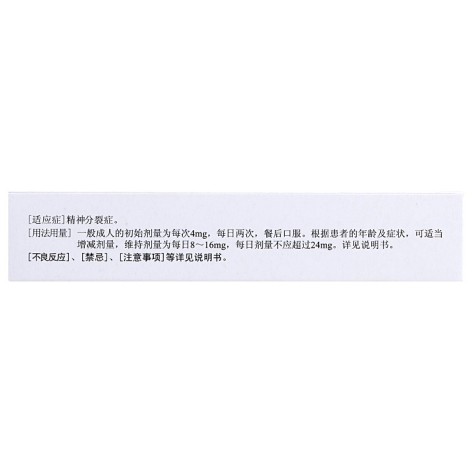 布南色林片(洛珊)包装侧面图3