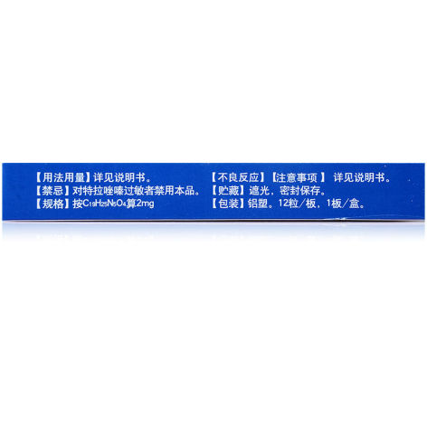 盐酸特拉唑嗪胶囊(前利松)包装侧面图2 盐酸特拉唑嗪胶囊(前利松)包装侧面图2