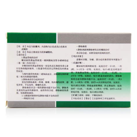 羟苯磺酸钙胶囊(昊畅)包装侧面图2 羟苯磺酸钙胶囊(昊畅)包装侧面图2