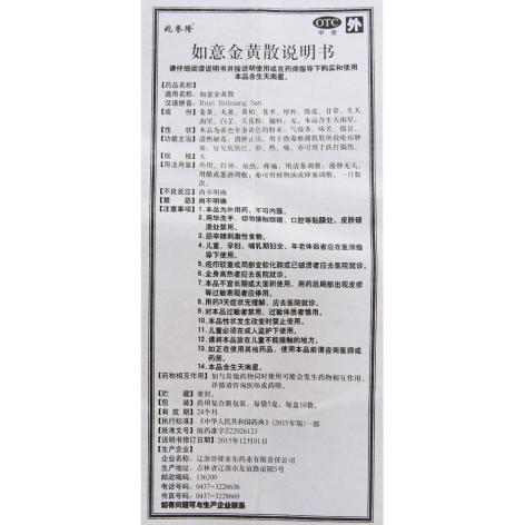 如意金黄散(兆誉隆)包装侧面图4 如意金黄散(兆誉隆)包装侧面图4