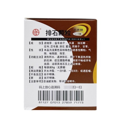 排石颗粒(南昌济生)包装侧面图2 排石颗粒(南昌济生)包装侧面图2