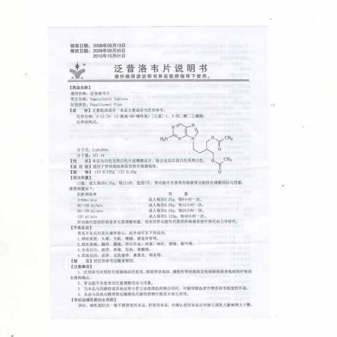 泛昔洛韦片(罗欣)包装侧面图5 泛昔洛韦片(罗欣)包装侧面图5