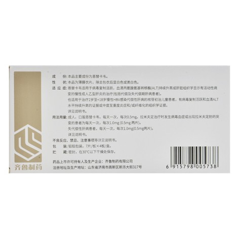 恩替卡韦片(佐欣悦)包装侧面图3