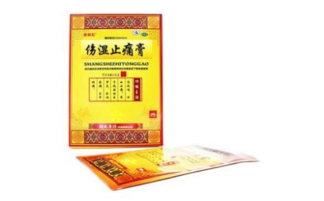 伤湿止痛膏(西山)主图 伤湿止痛膏(西山)主图