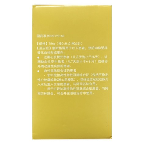 硫酸氢氯吡格雷片(恩存)包装侧面图3