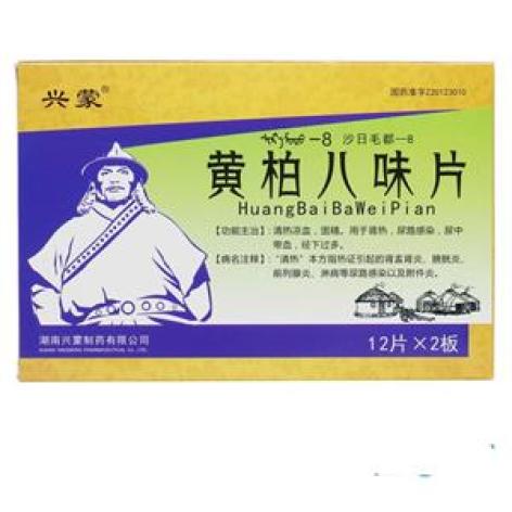 黄柏八味片(兴蒙)包装主图 黄柏八味片(兴蒙)包装主图