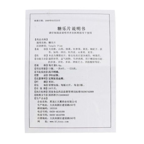 糖乐片(天翼)包装侧面图5 糖乐片(天翼)包装侧面图5